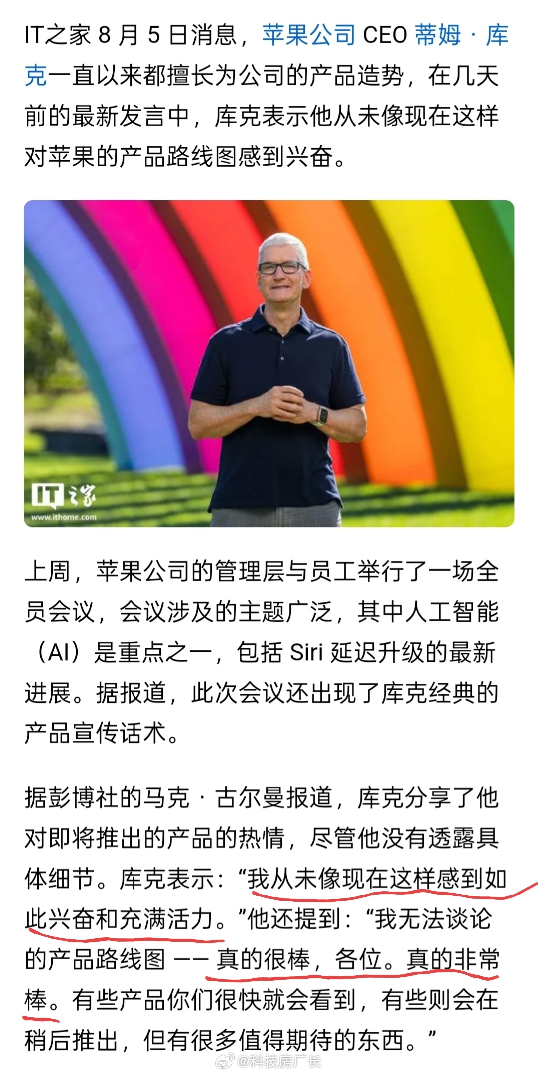 库克说话也挺夸张的，怎么没人给他起类似大嘴的外号[嘻嘻] ​​​