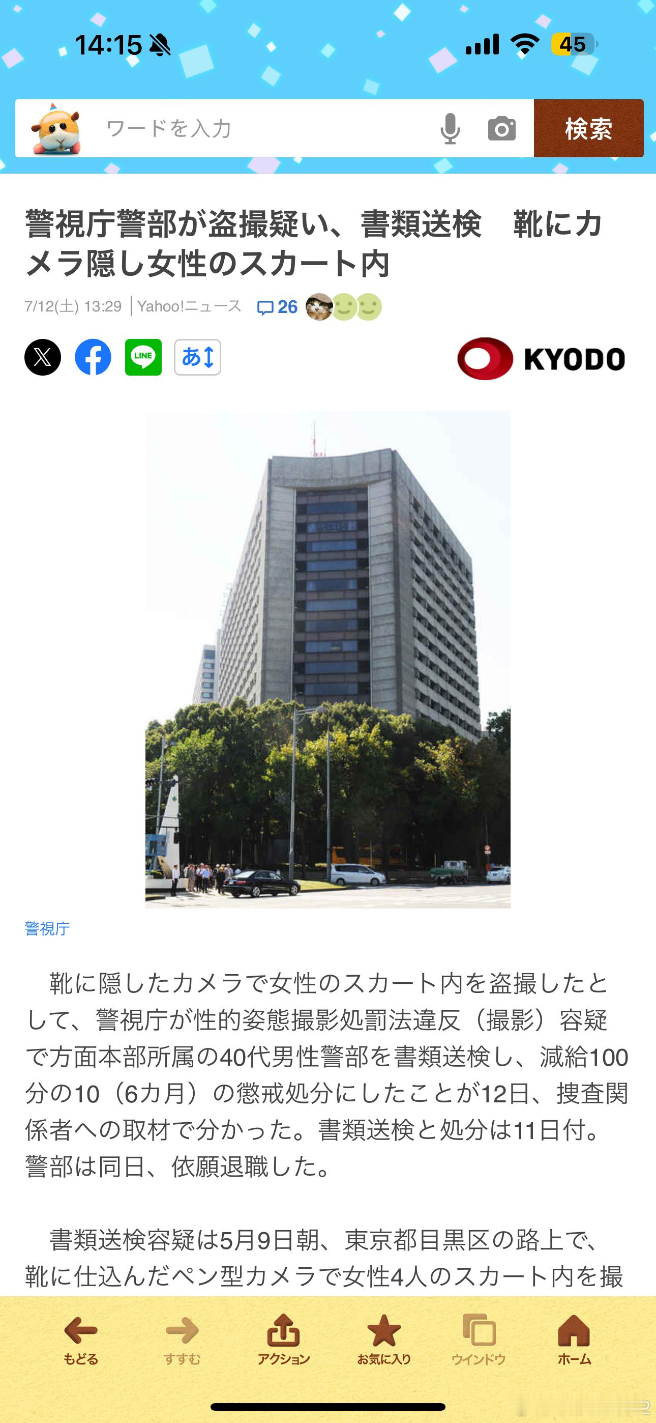 海外新鲜事 新的警视厅一40多岁警部在皮鞋上安装摄像头偷拍女性裙底被捕，警视厅内