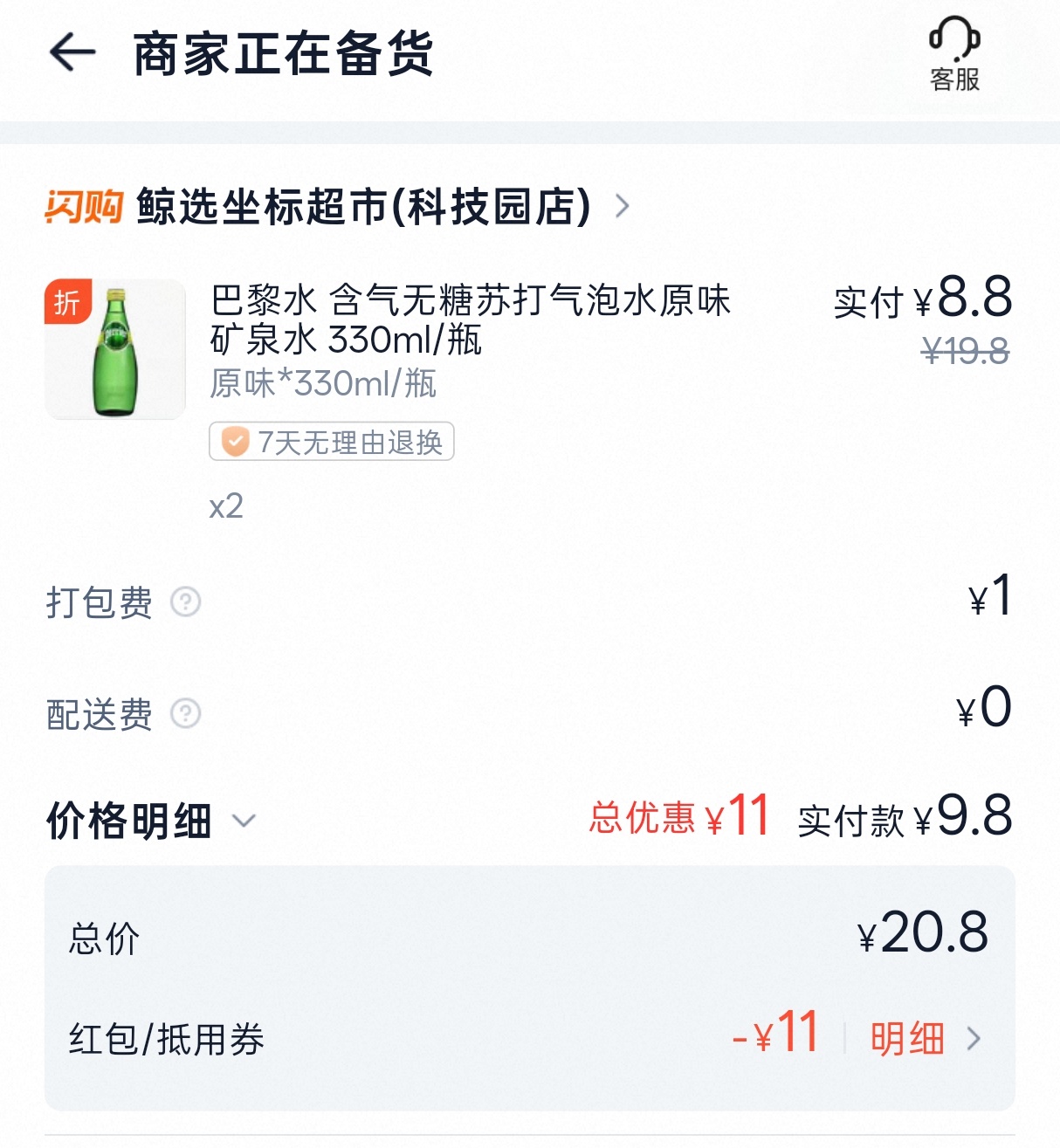 酒店大堂卖38一瓶，然后我点了个外卖