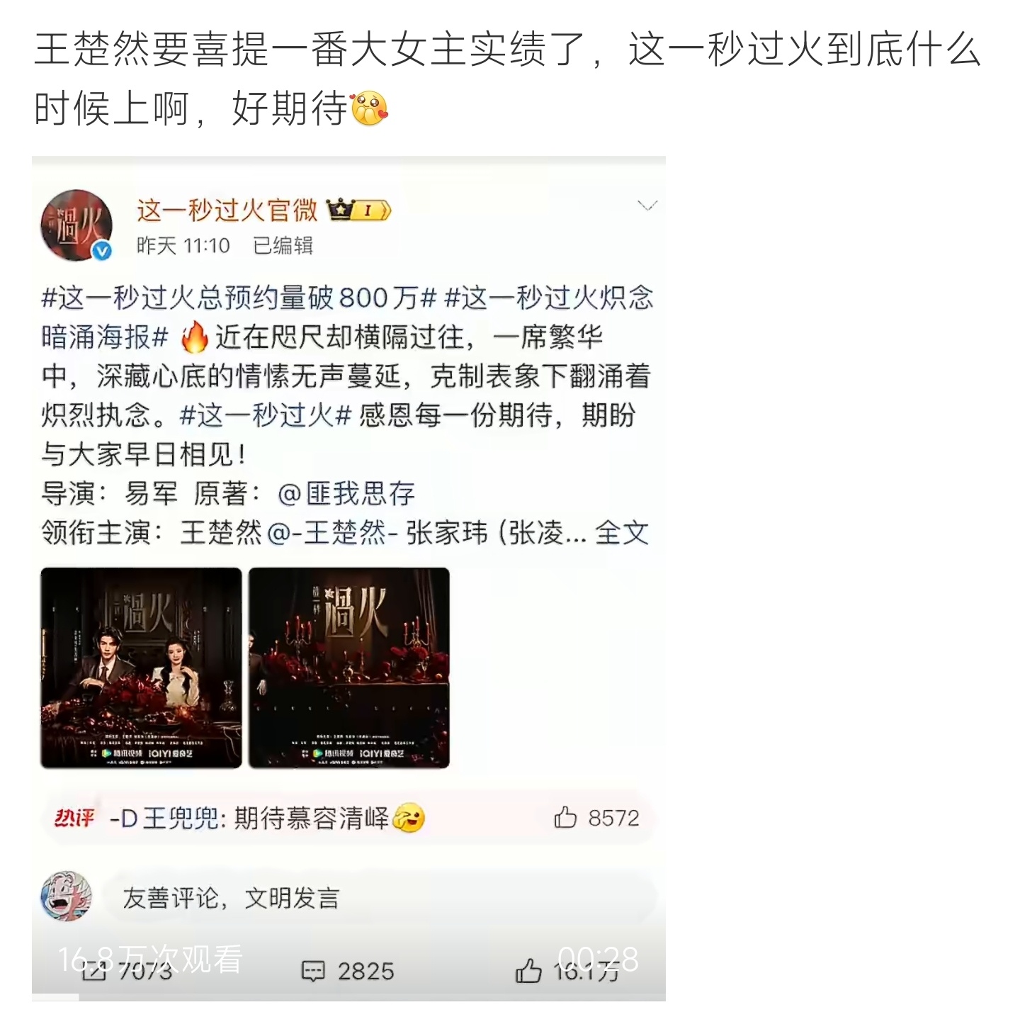 这一秒过火这一秒过火预约破八百万，克制拉扯民国爱情，观众催问定档播出时间 