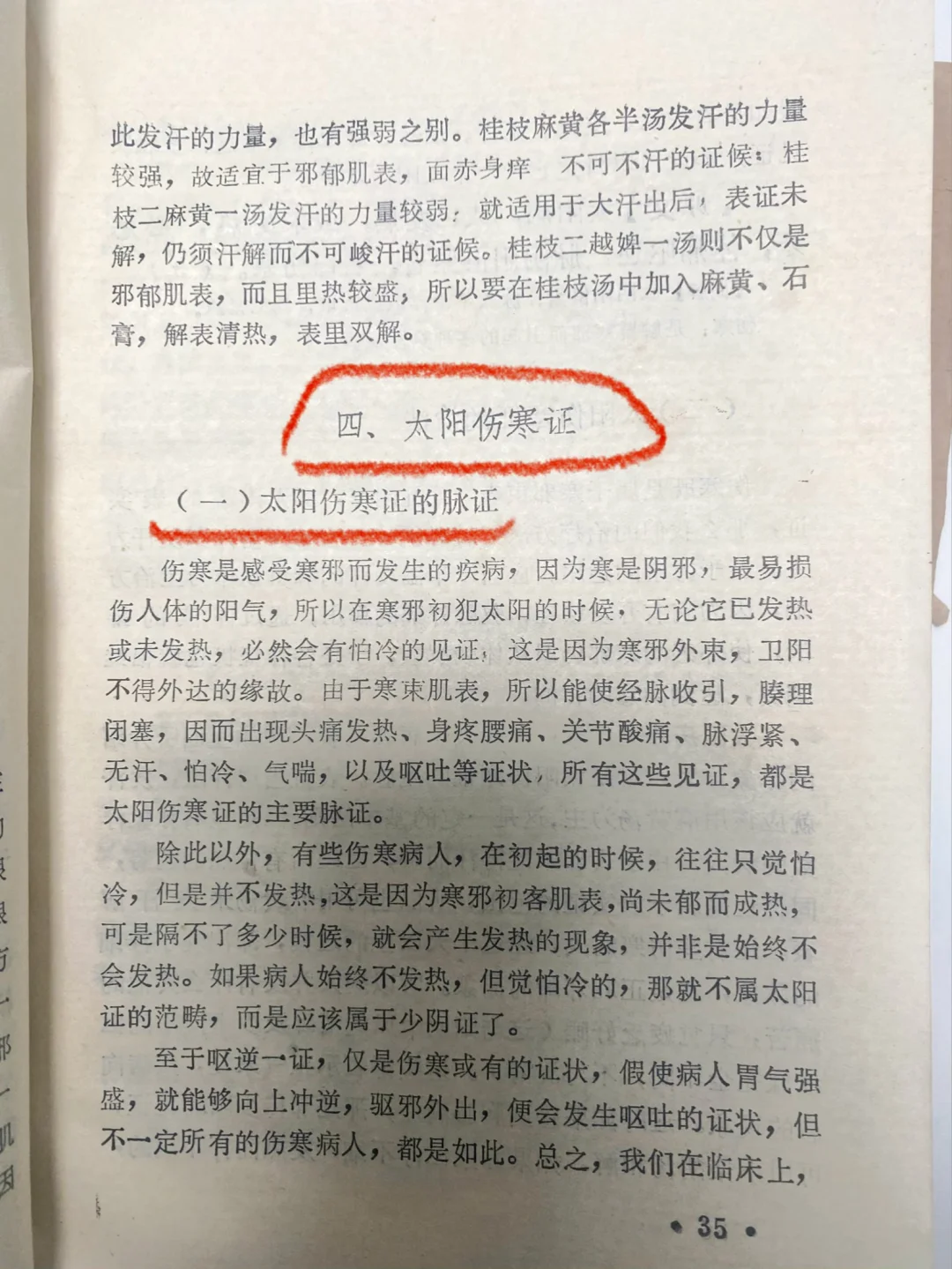 误打误撞，又发现了一本中医古书👏