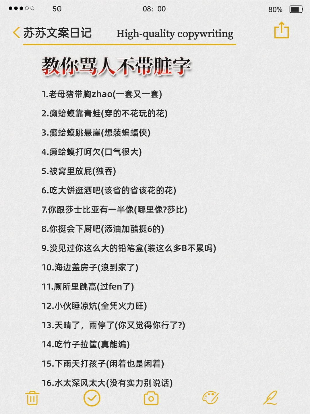 教你骂人不带脏字🔥