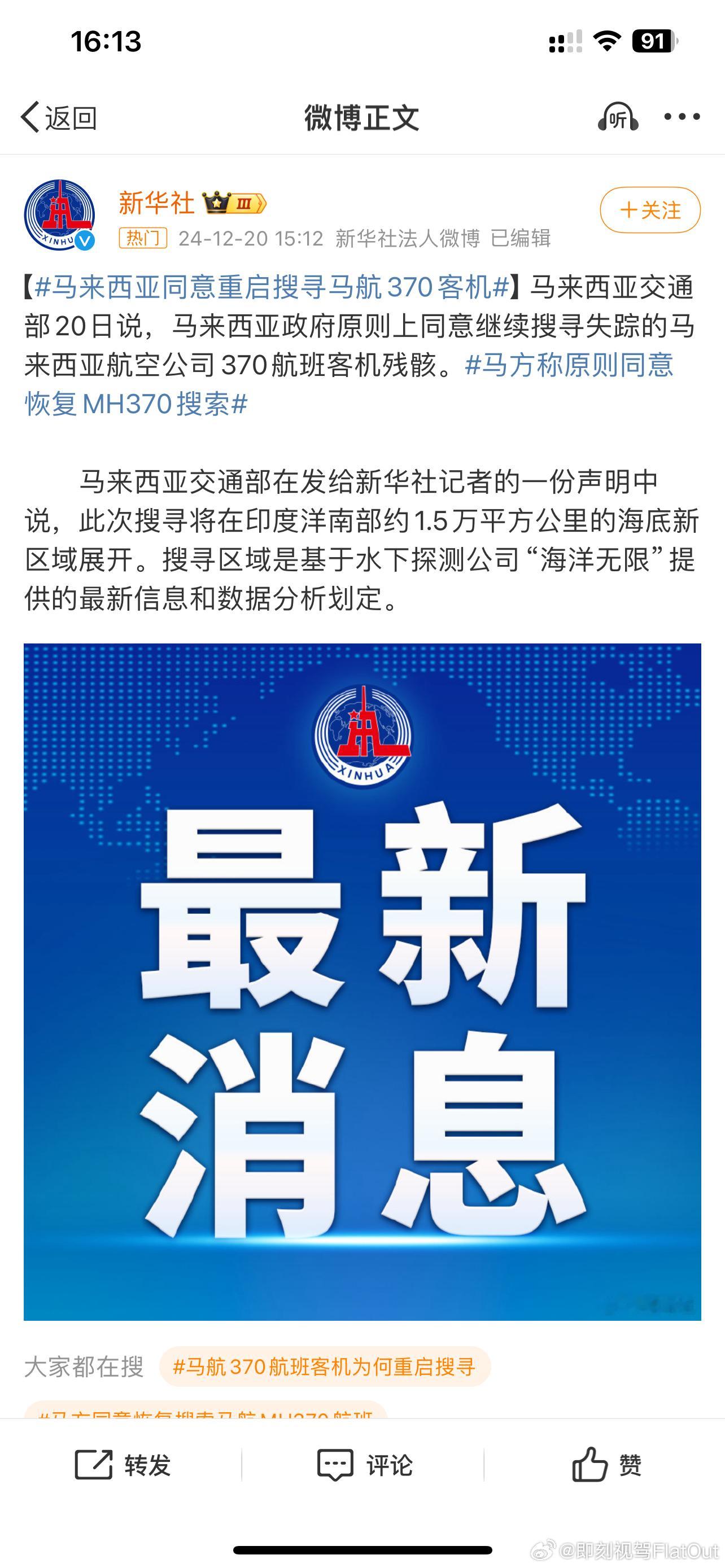 马方同意恢复搜索马航MH370航班  过去10年了，希望有好消息[悲伤][悲伤]