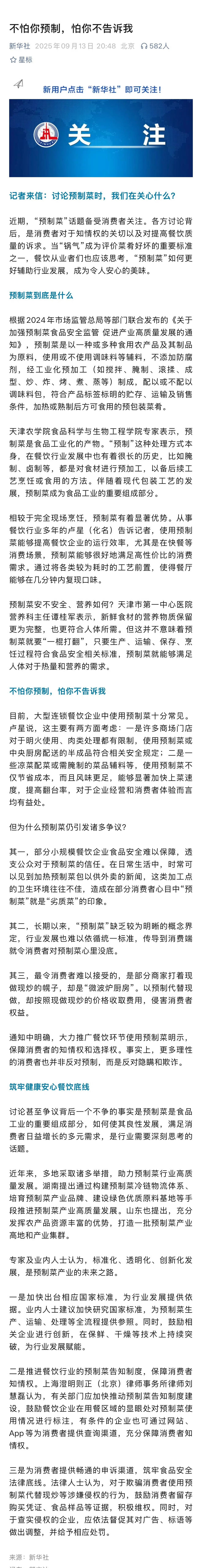 《不怕你预制，就怕你不告诉我》，国社的这篇文章，挺谁已是一目了然了！