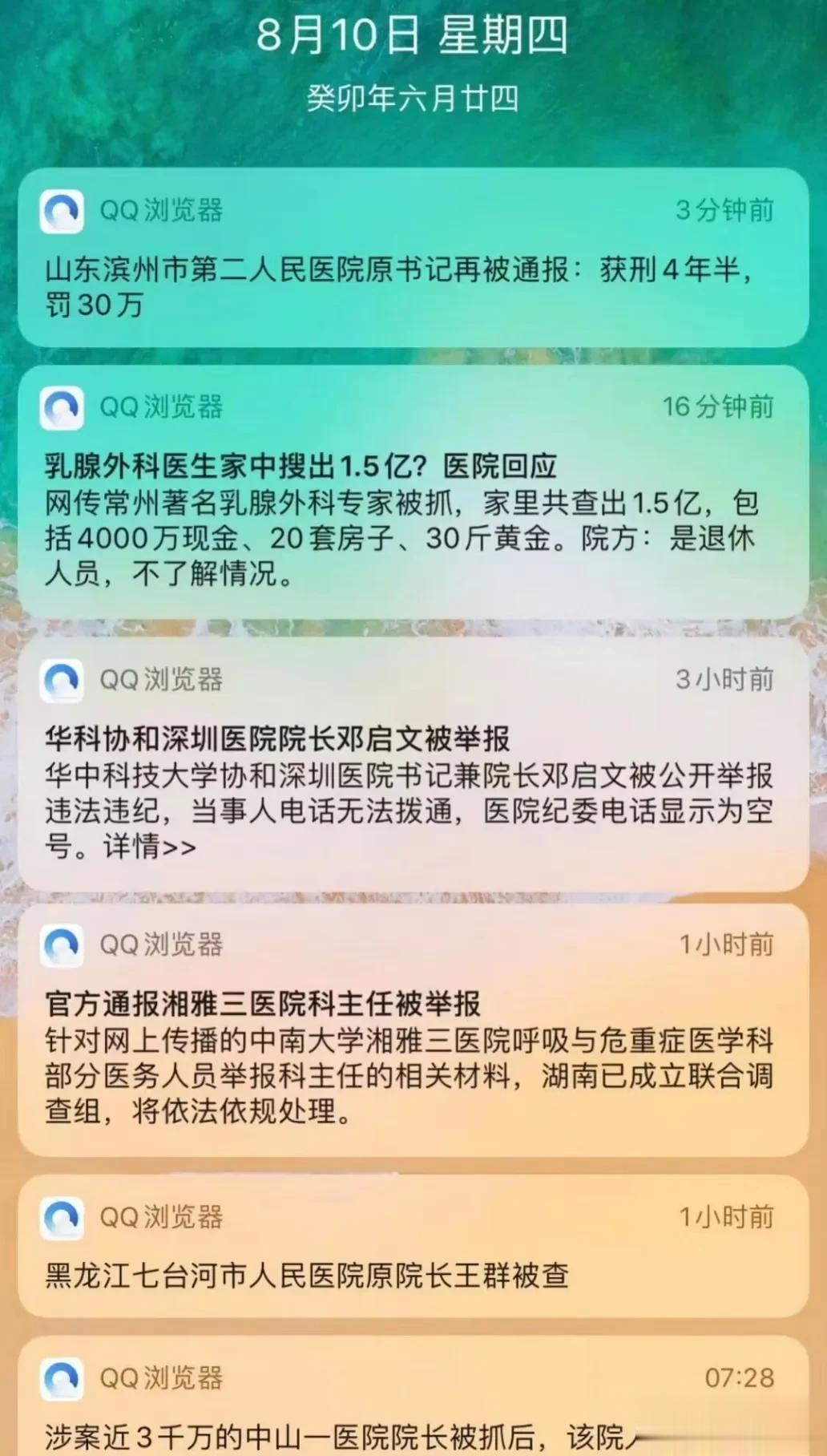 啥情况？医疗系统反腐真的迫在眉睫！

老百姓拍手称快！