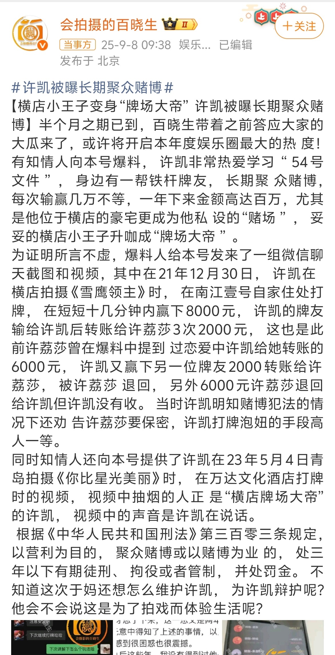 曝许凯长期聚众赌博 这小伙子怎么回事？最近几次热搜都是负面[允悲] ​​​