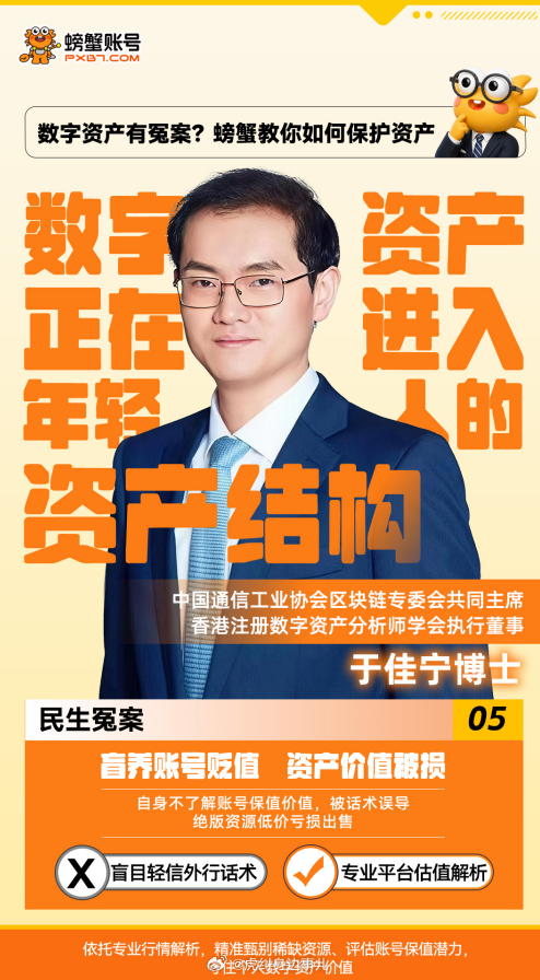 数字资产安全杭州科普来了 真的被这条螃蟹账号治愈了！以前账号被骗、道具被偷，只能