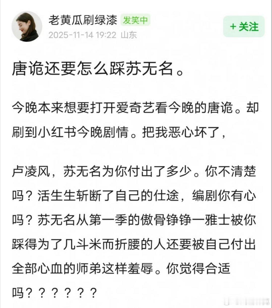 网友的评价，作为探案剧削侦探苏无名，强捧保镖卢凌风
