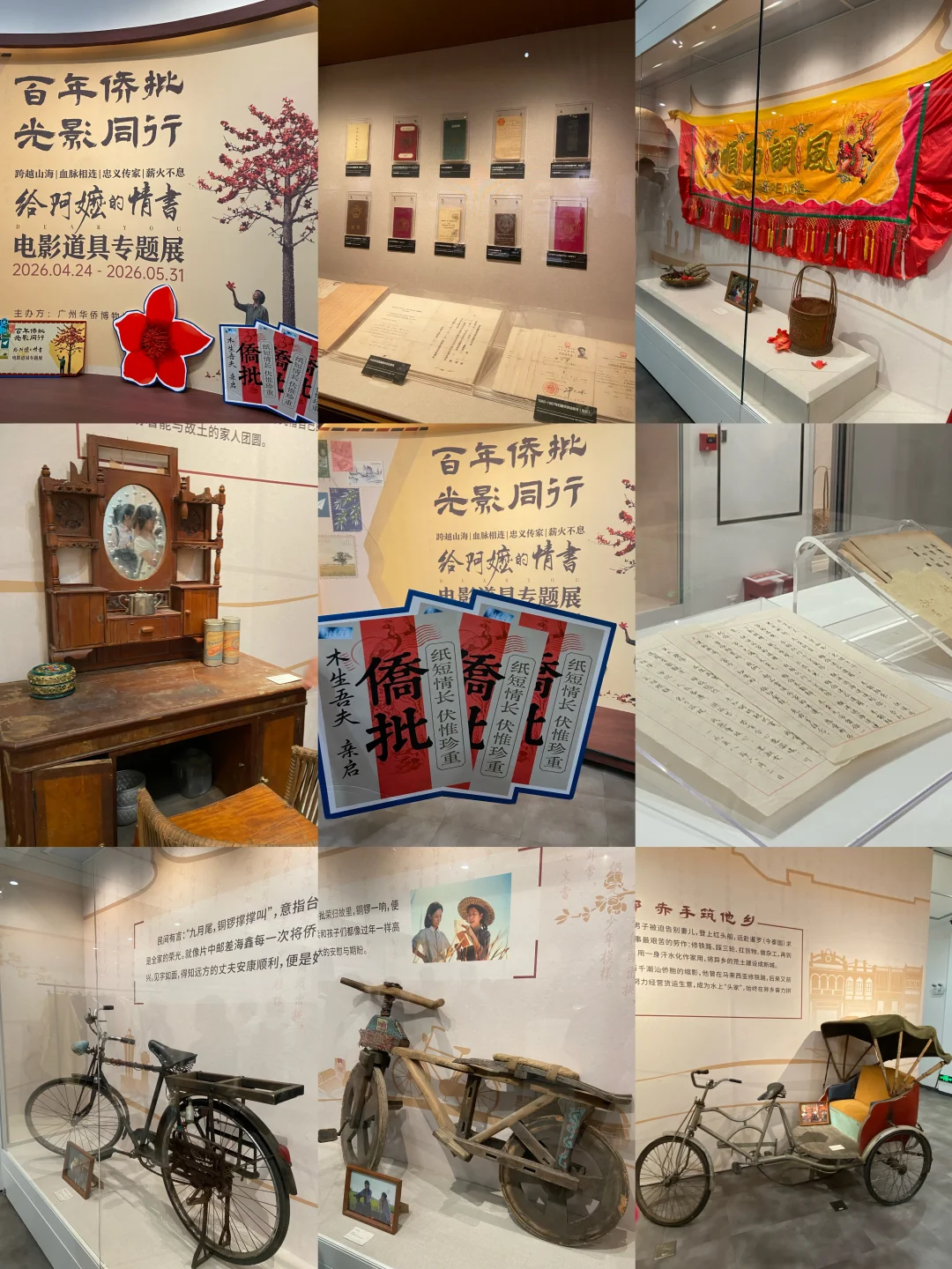 “给阿嬷的情书”电影道具展周边❗️