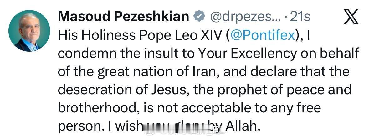 伊朗总统马苏德·佩泽什基安发文声援被特朗普辱骂不够极端的教皇利奥十四世，并表示（