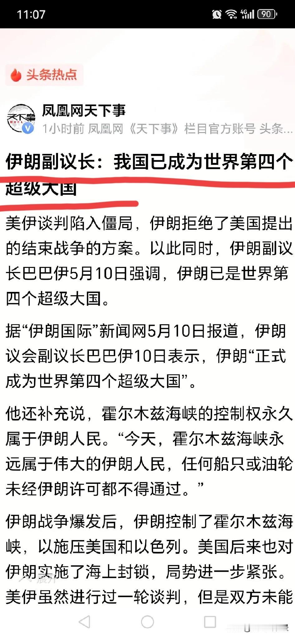 有个国家是越打越富有了，伊朗则是越打越强。
经过与美以的战争，伊朗副议长宣称，伊