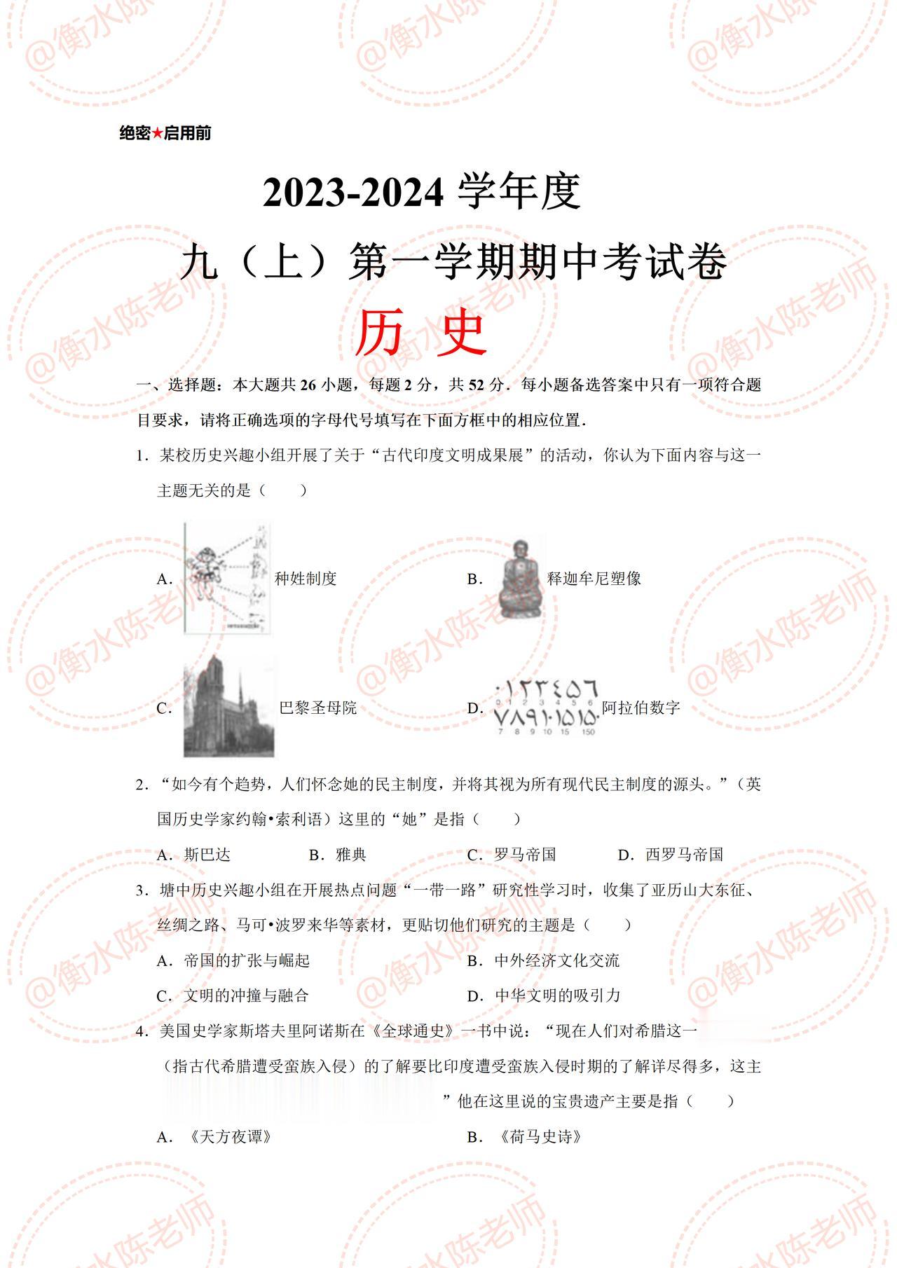 九年级上学期历史，期中考试重点题型全部分享给大家，月考成绩不理想，期中想要获得好