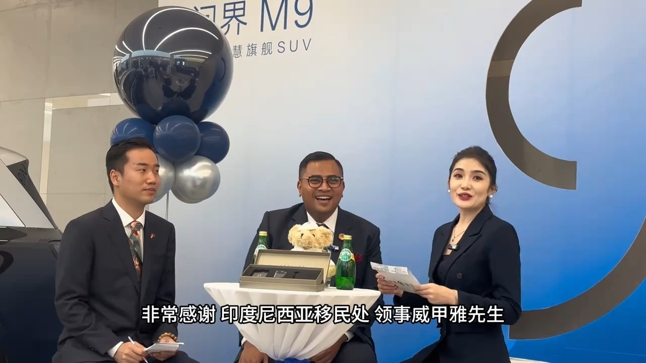 11月3日“印度尼西亚驻广州总领事馆”喜提问界M9。同时接受了“鸿蒙智行·广州白