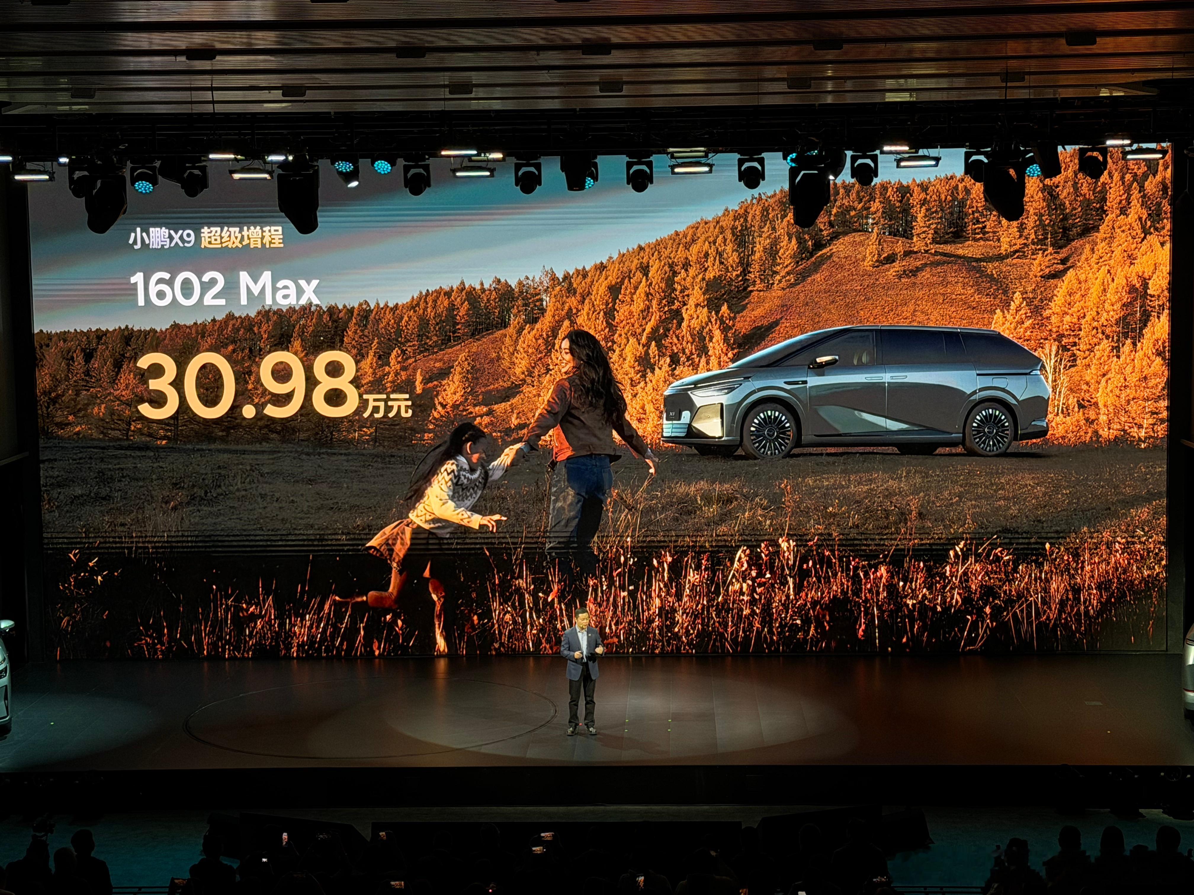 小鹏X9超级增程版正式上市，1602Max版30.98万元、1602Ultra版