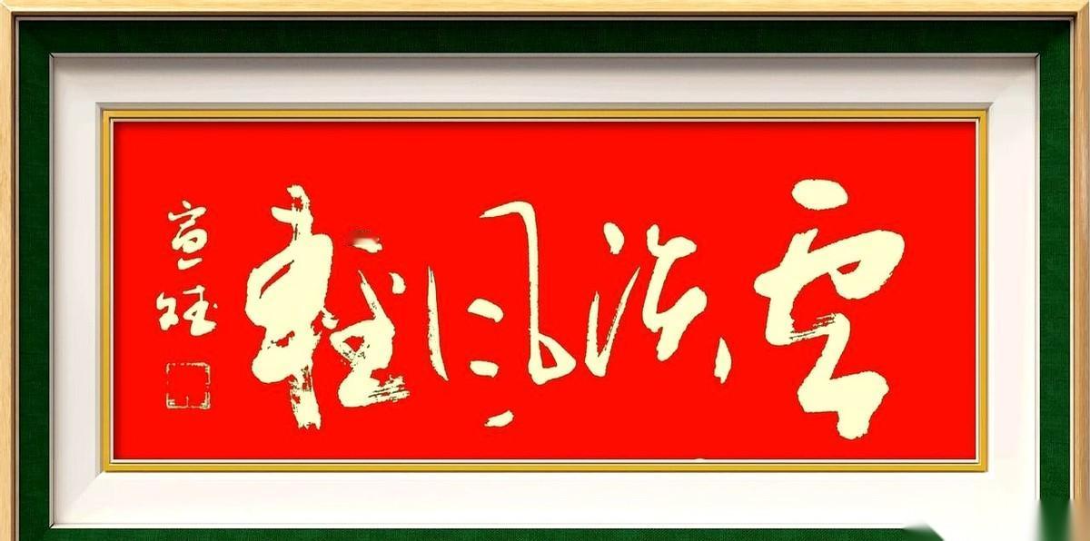 都说草书是书法的天花板，我倒觉得，它是现代人的救心丸。
真的。
尤其是在脑子被一