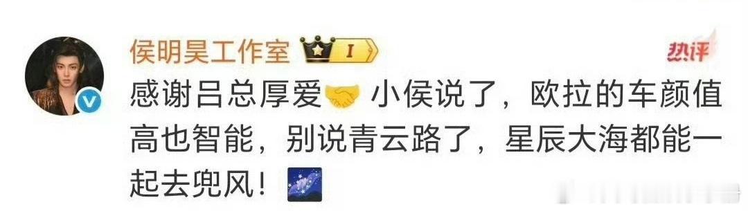 侯明昊车代来了！入青云有效播剧[彩虹屁] ​​​