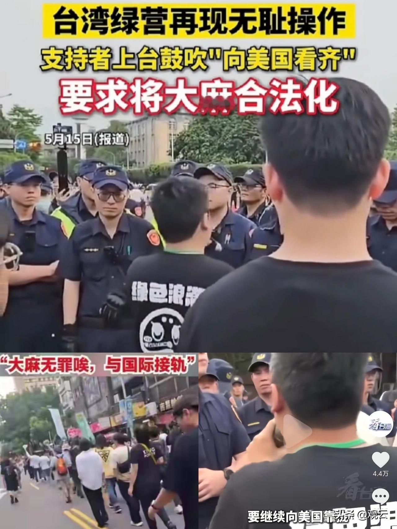 【台湾这批人，到底是什么人】
正常人，你会鼓励大麻合法化吗？你会来到大街上鼓吹“