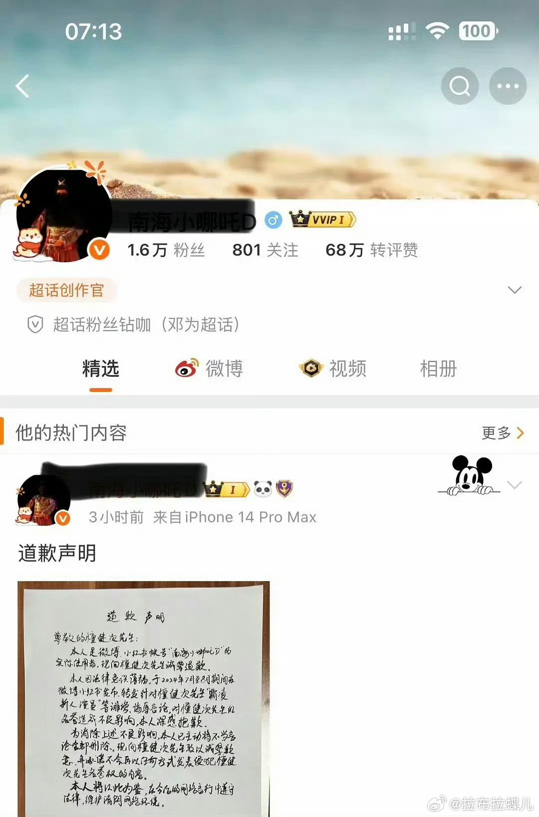 早上睁眼就看到好消息了，檀健次的黑号手写道歉信👊🏻👊🏻👊🏻 ​​​
