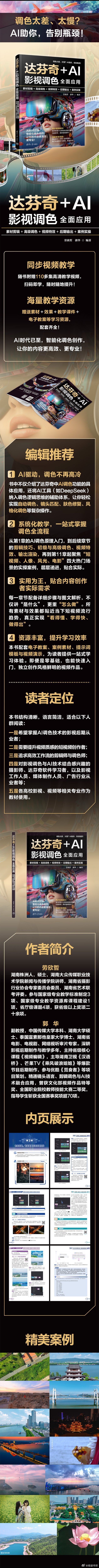 阅读书坊转发赠书关注《达芬奇+AI影视调色全面应用：素材剪辑+高级调色+视频特效