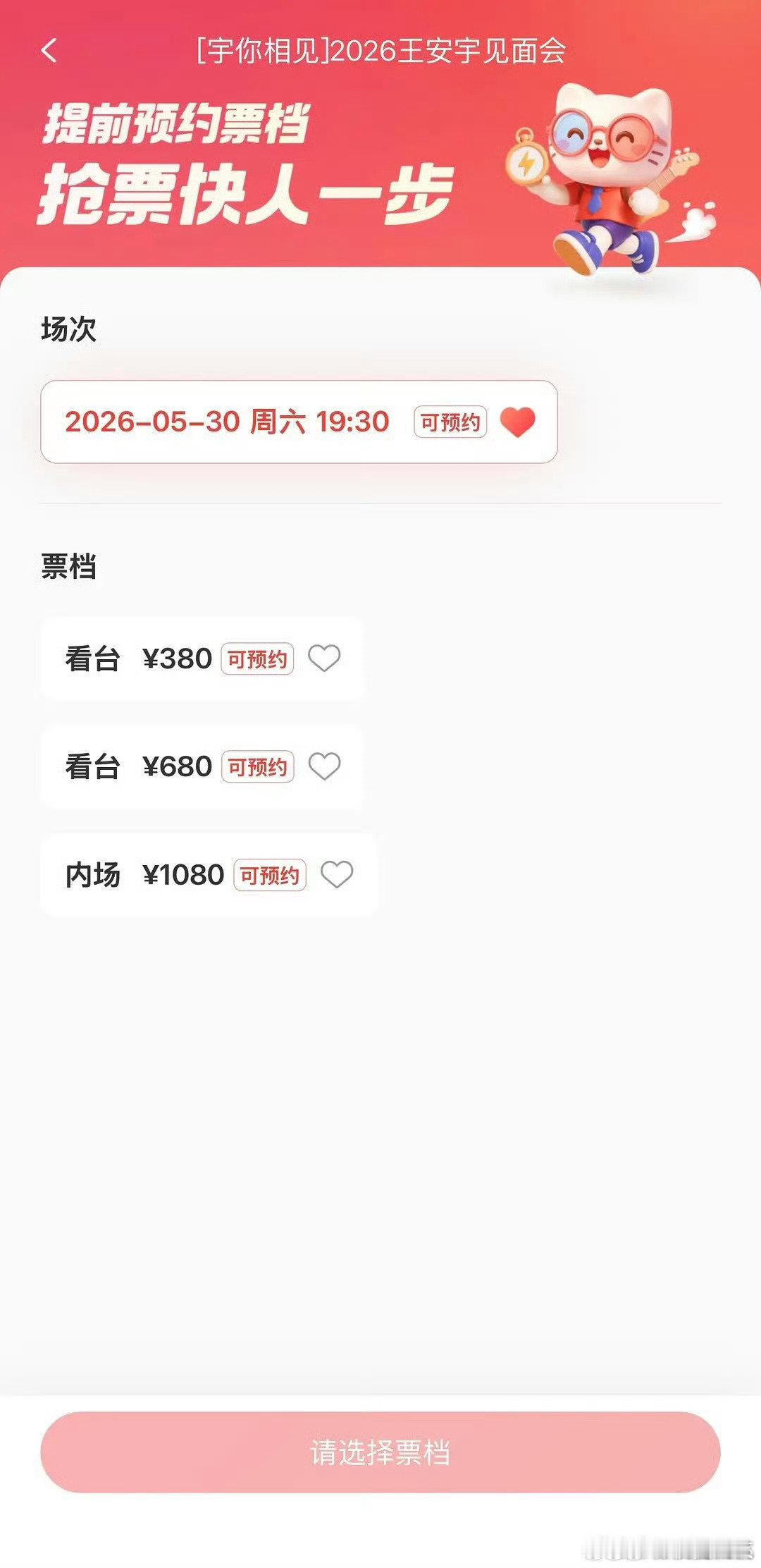 王安宇成都见面会票价王安宇见面会票价 王安宇成都见面会票价，如何呢 王安宇见面会