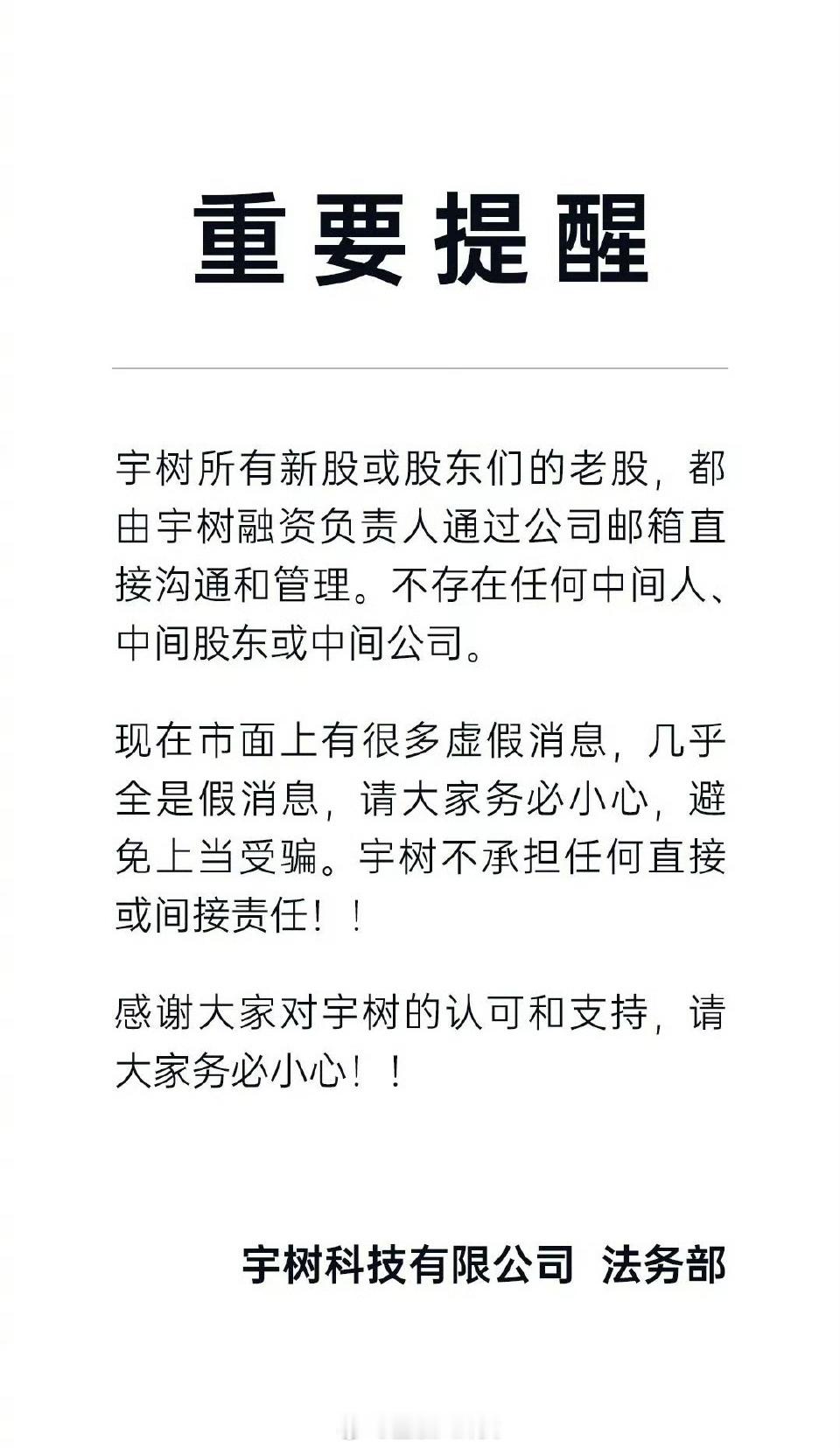 存款利息低DeepSeek建议钱往哪里放 没有中间商赚差价，宇树科技警告股权交易