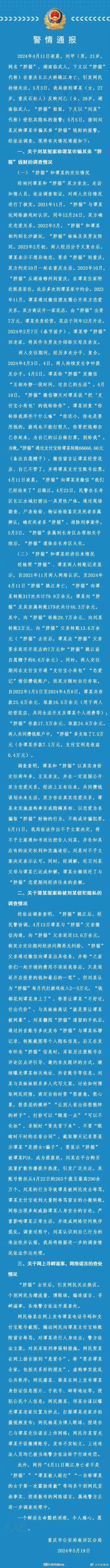 #警方通报胖猫与谭某经济往来情况#终于啊！胖猫的事儿水落石出了！ ​​​