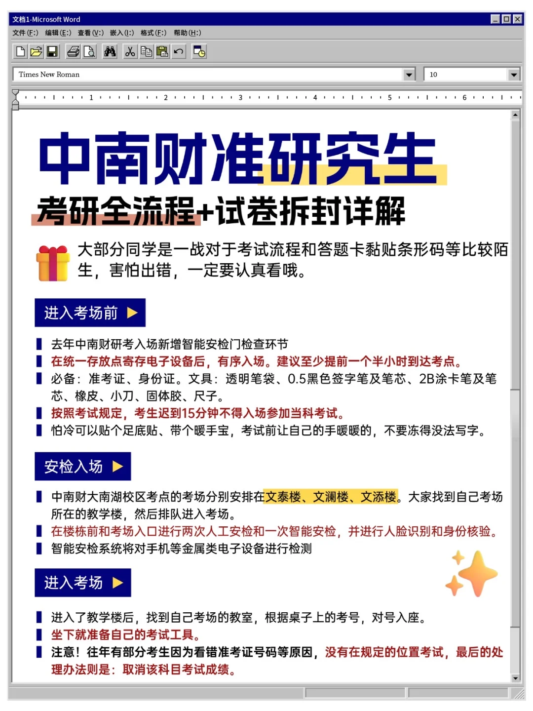 中南财考研流程➕试卷袋拆封等详解来喽‼️