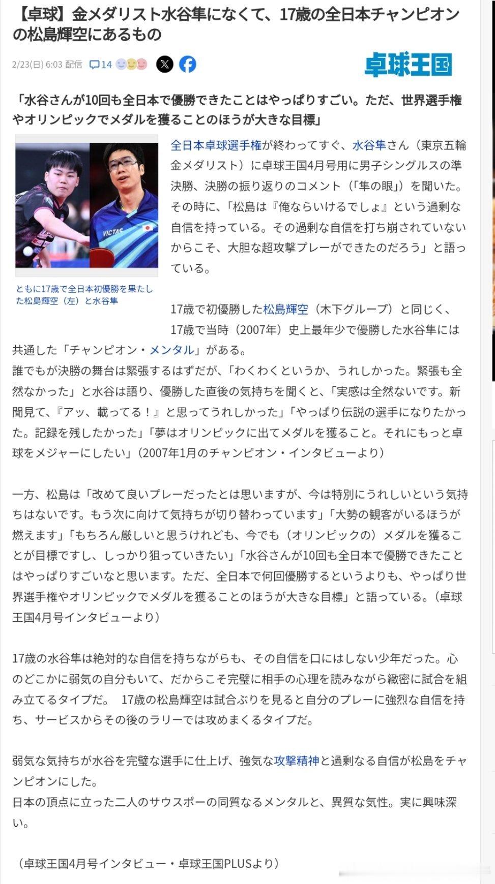 《桌球王国》这是金牌获得者水谷隼、17岁的全日本冠军松岛辉空所没有的东西全日本乒