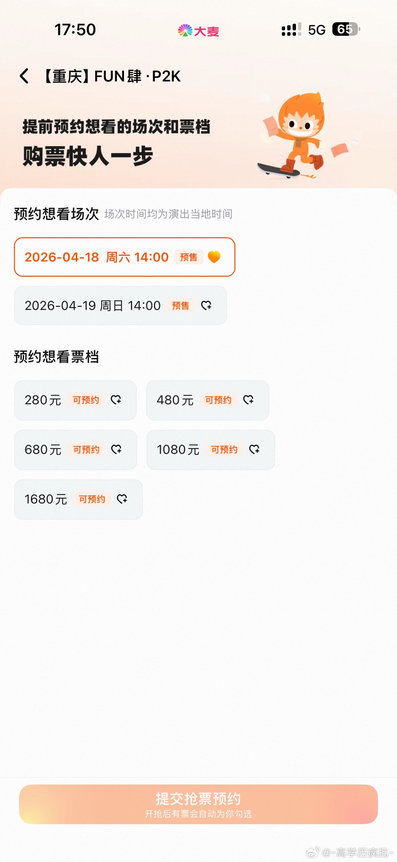 二班见面会票价 280-1680 