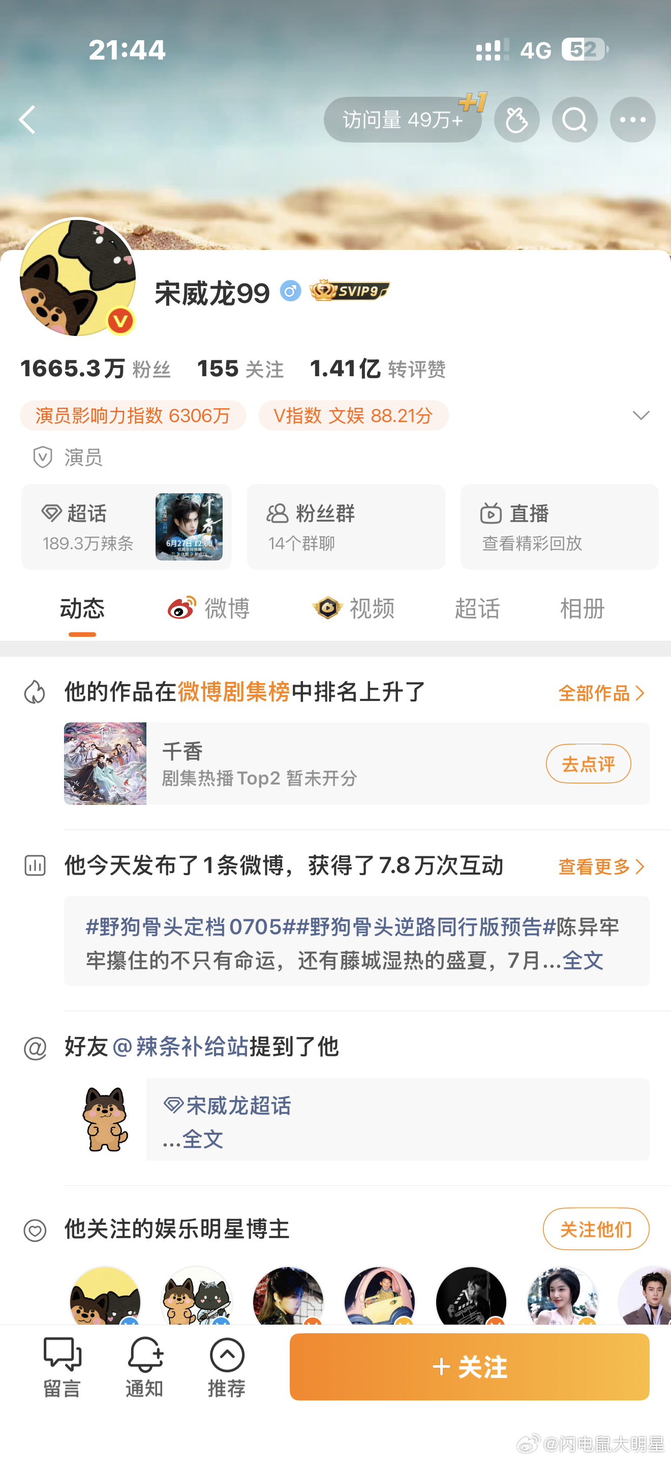 野狗骨头拍出了宋威龙的死角宋威龙张婧仪微博主页极致反差🈶 