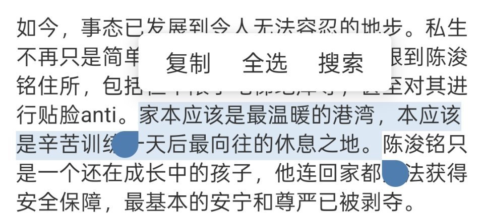 我一直在哭你们这群没家的能知道这是什么感受吗？ 陈浚铭遭私生围堵病态追星不能纵容