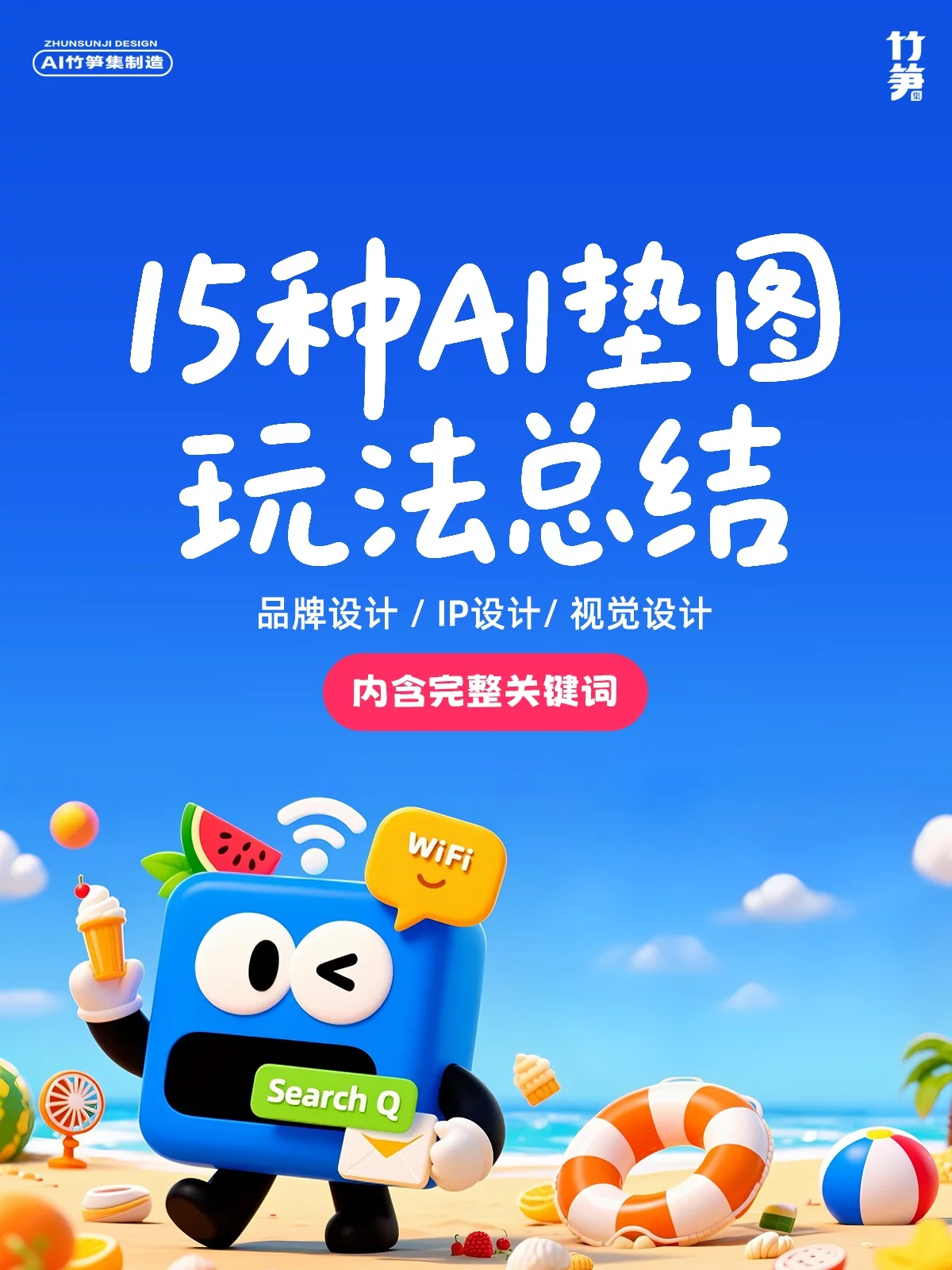 ai创造营 AI垫图应用全解析！3大领域5大案例+完整关键词 ​​​