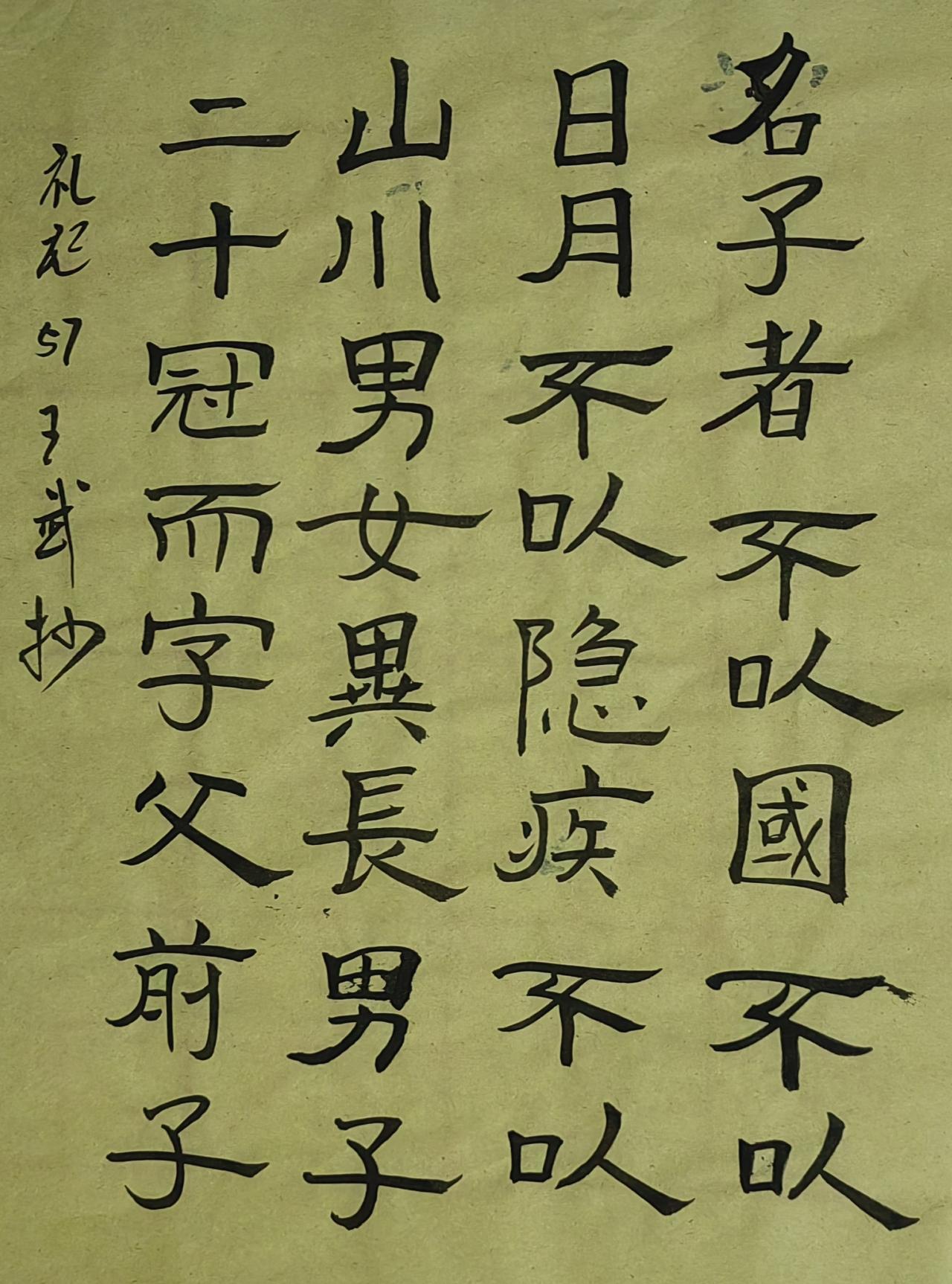书法爱好者老实写字