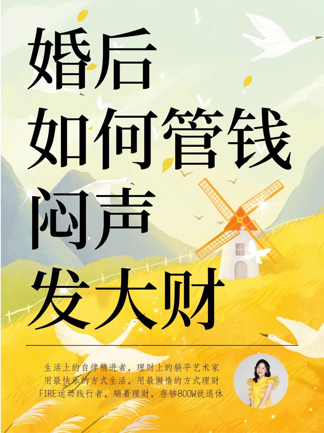 婚后存钱的5个技巧🔥闷声发大财