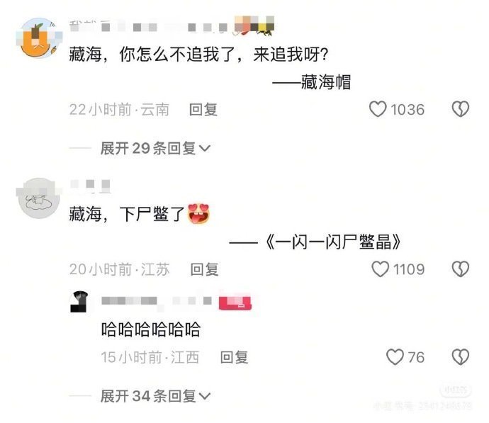 藏海传粉丝抽象剧宣哈哈哈好抽象不愧是肖战的粉丝，真的会走不出这评论区 ​​​