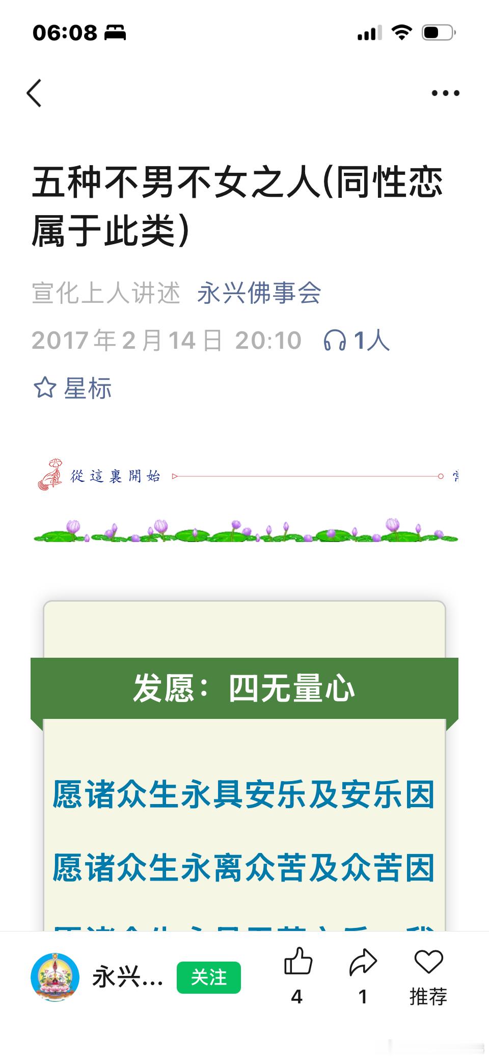 法华经里写了。受持法华，不亲近五种不男之人…..同性恋属于此类