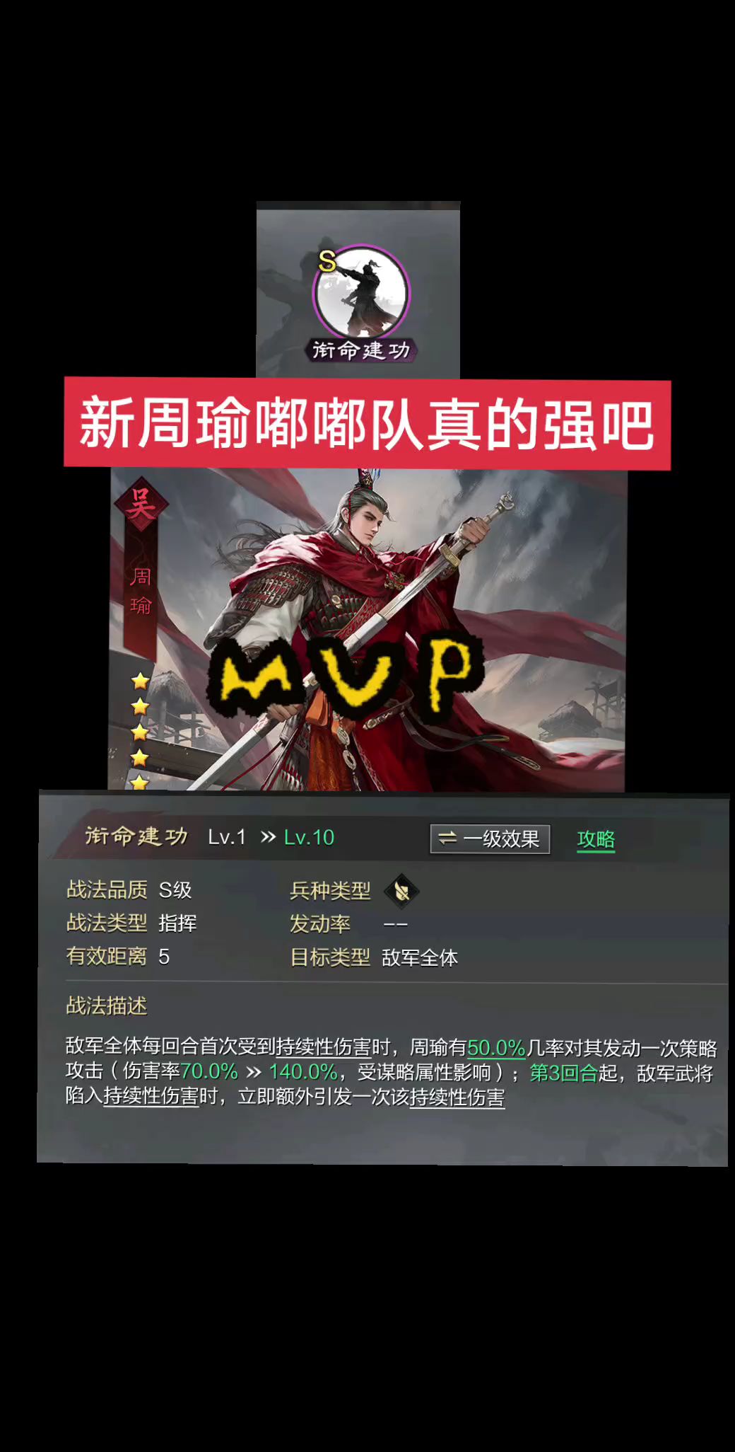 新周瑜都督队强度还可以，旧周瑜铜币了。  。