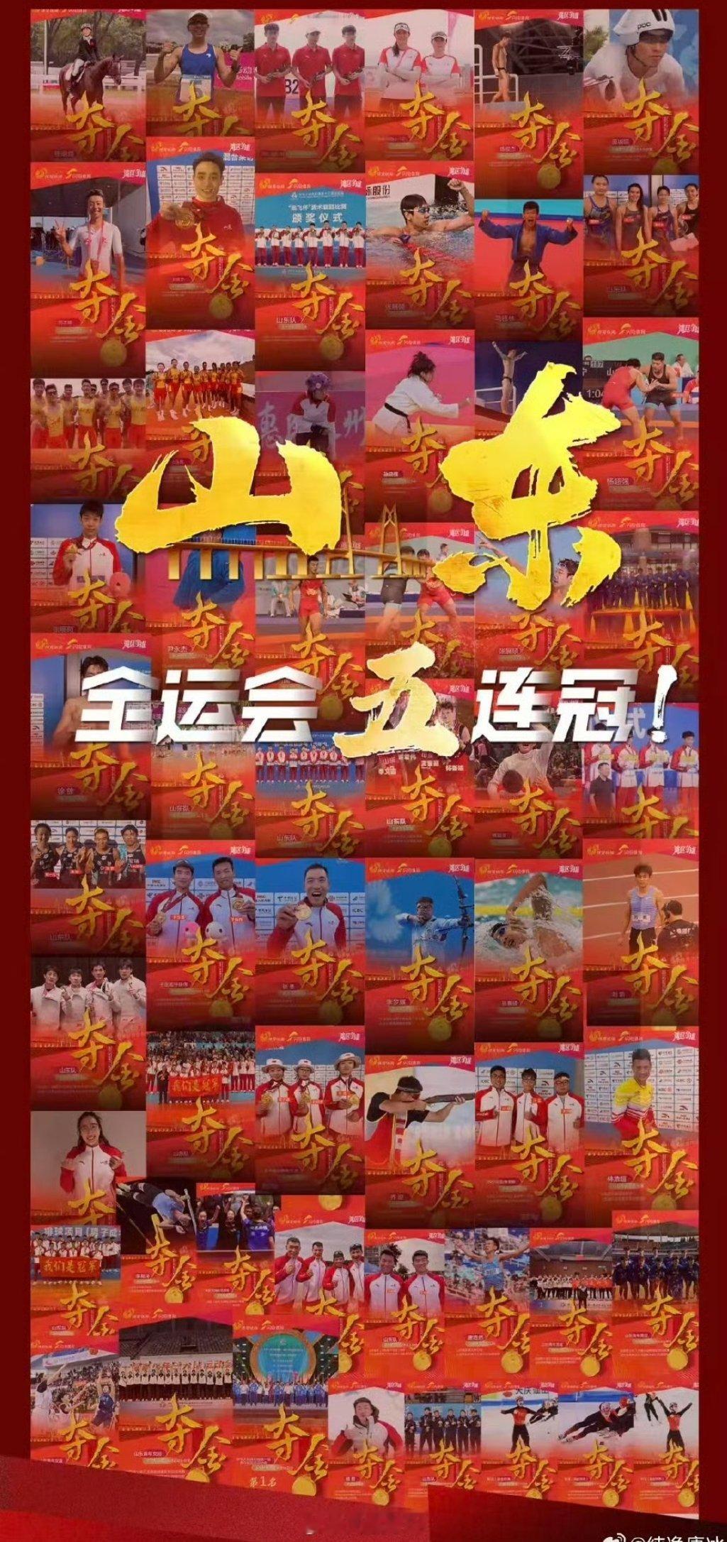 山东在第十五届全国运动会中以49金、53银、41铜，共143枚奖牌的成绩，实现自