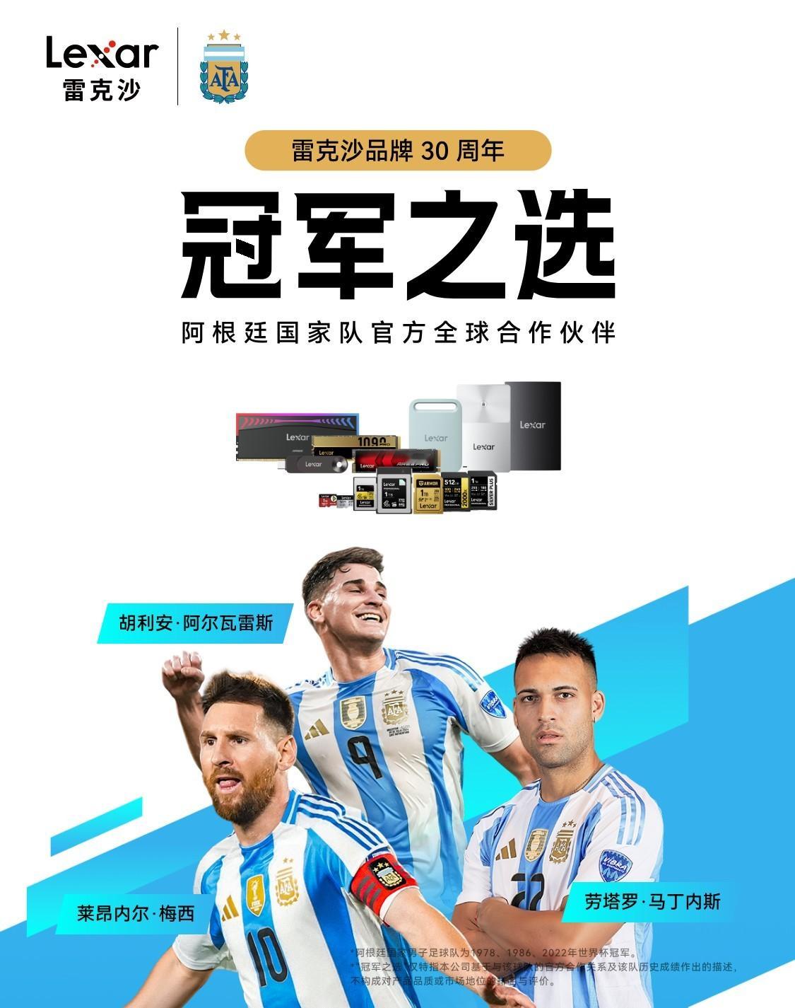 🔥燃炸！冠军之选！雷克沙 官宣牵手阿根廷国家队—— 官方全球合作伙伴⚽️🦅3