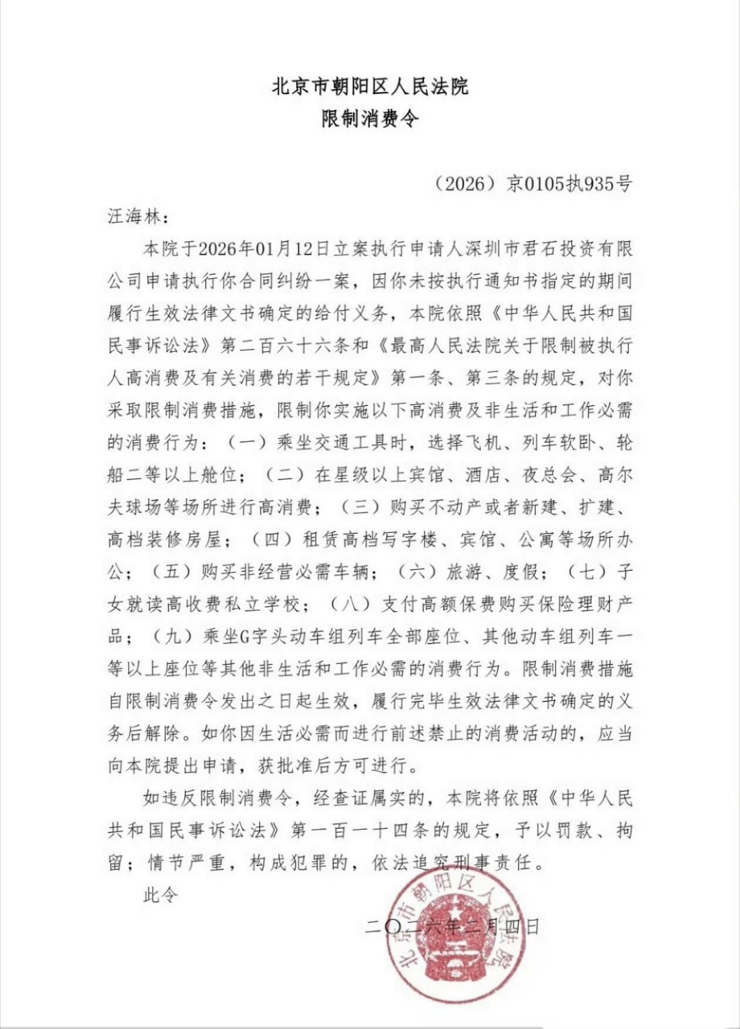 汪海林限高汪海林被限高了家人们！欠了2500多万没还，现在坐不了飞机高铁一等座，