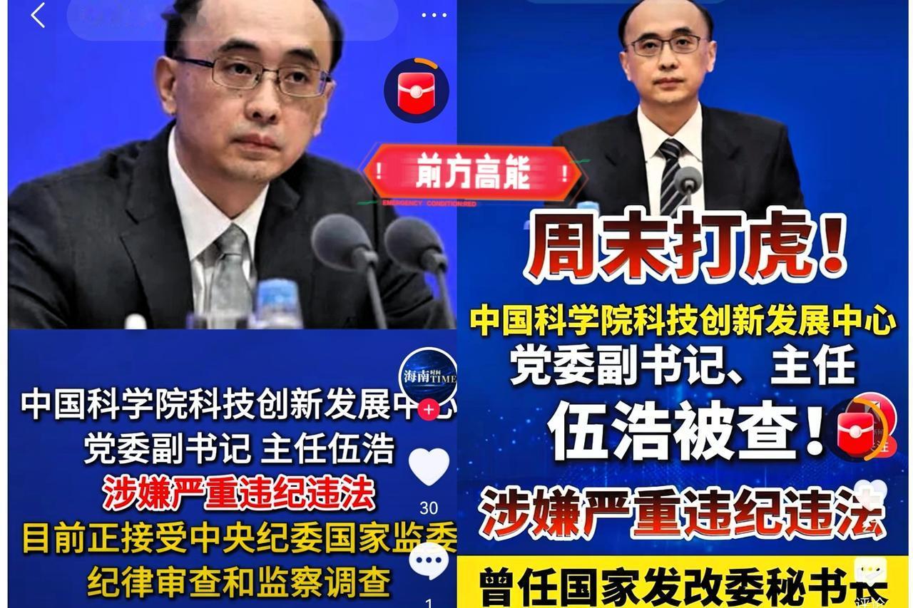 就在刚刚，看了"界面快讯"新闻，"伍浩"被查，于是看了一下他的工作履历，
伍浩5