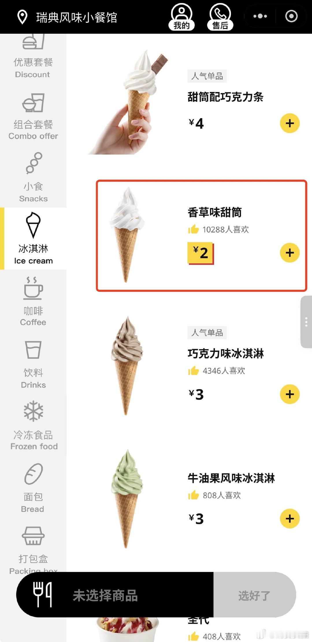 【宜家1元冰淇淋没了，宜家回应1元冰淇淋涨价】近日，有网友发现宜家的1元冰淇淋疑