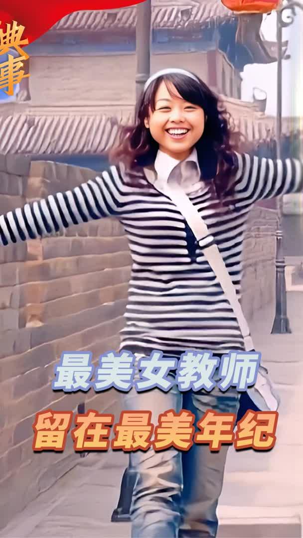 汶川地震21岁女教师向倩，用命护学生，看一次哭一次！
 
2008年，汶川地震，