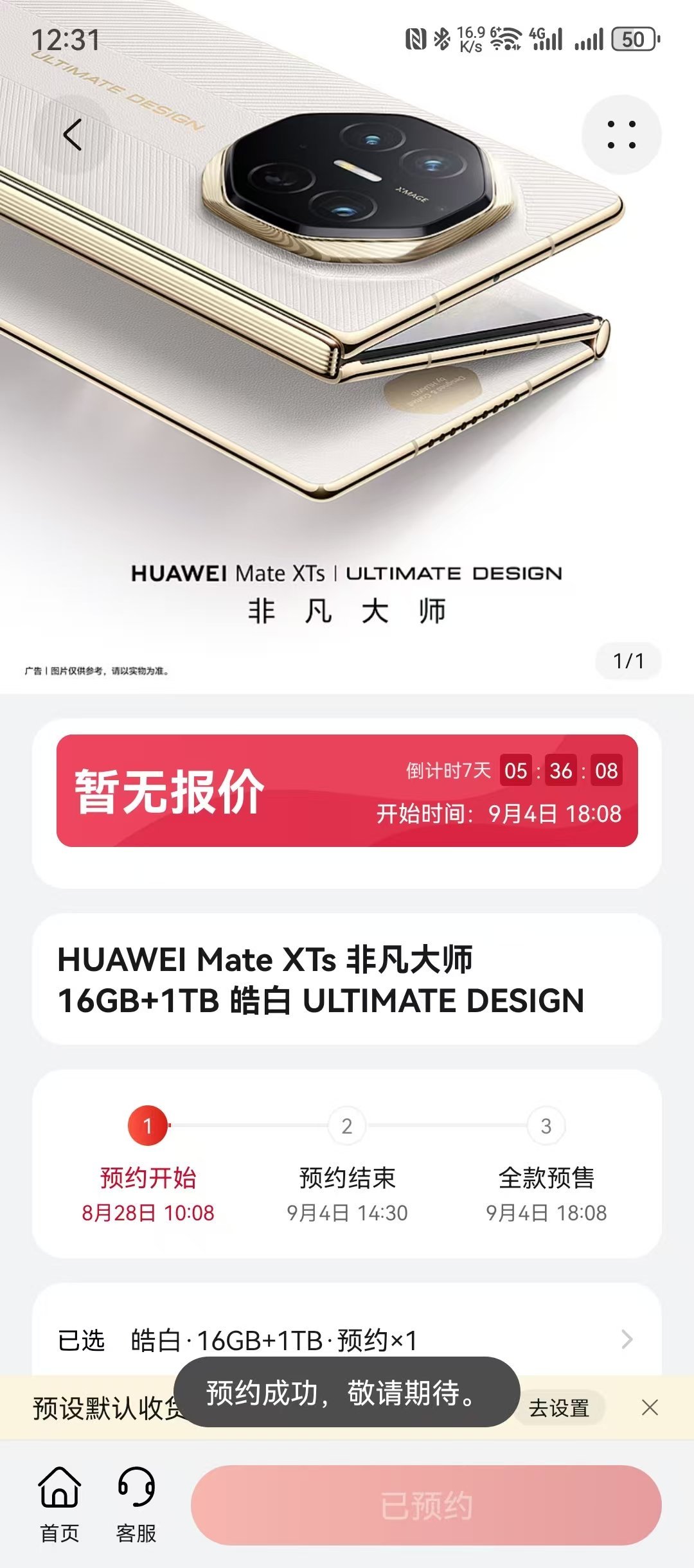 华为新款三折叠正式开启预约「皓白」这个颜色好评，看起来更精致、高级感满满[笑cr