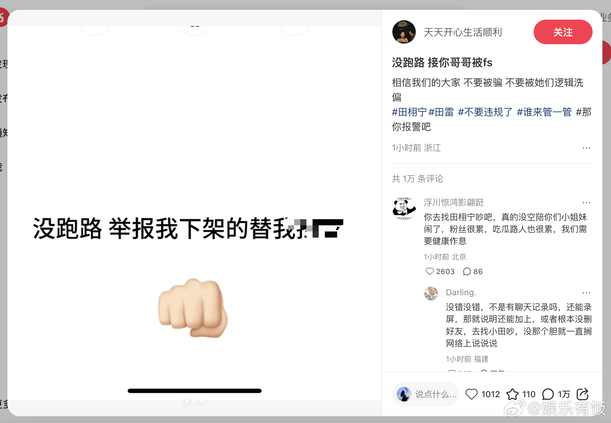 天天开心回应被告 7月11日，田栩宁方面委托兰迪律师事务所发布声明，并发文致歉回