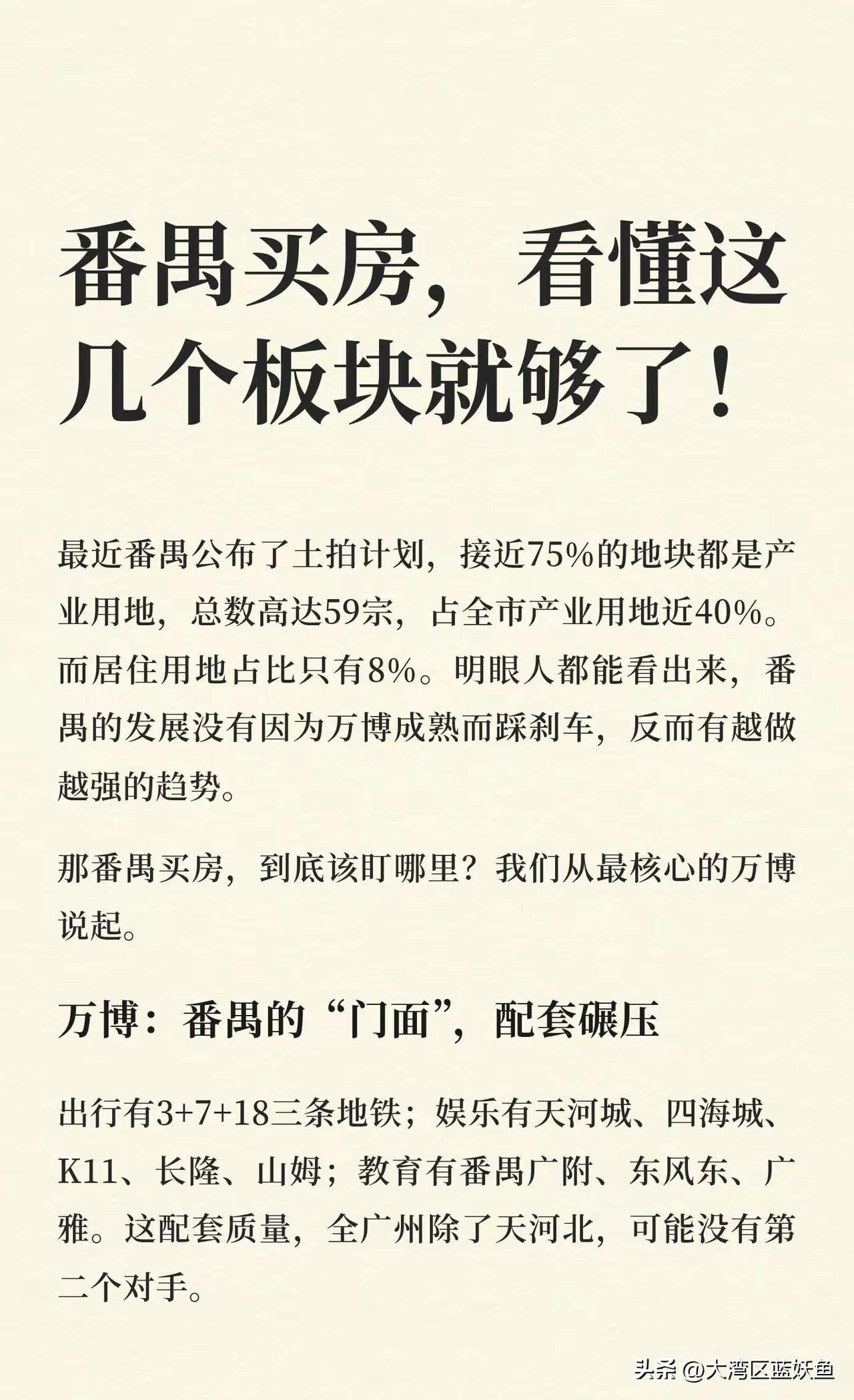 番禺买房的朋友注意了，最近土拍计划一出来，明眼人都能嗅到信号——75%的地都是产