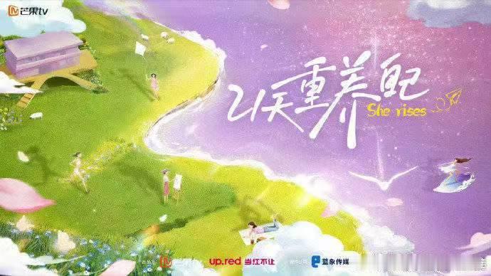 内娱综艺直面中女困境21天重养自己专业指导搭配真实故事，五位姐姐自我重塑，帮当代
