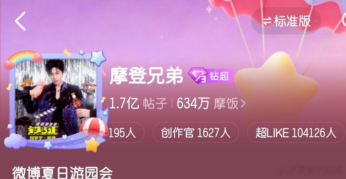 超like这就又破104000了卷的太快了粉随正主刘宇宁暑假卷王认证 |刘宇宁