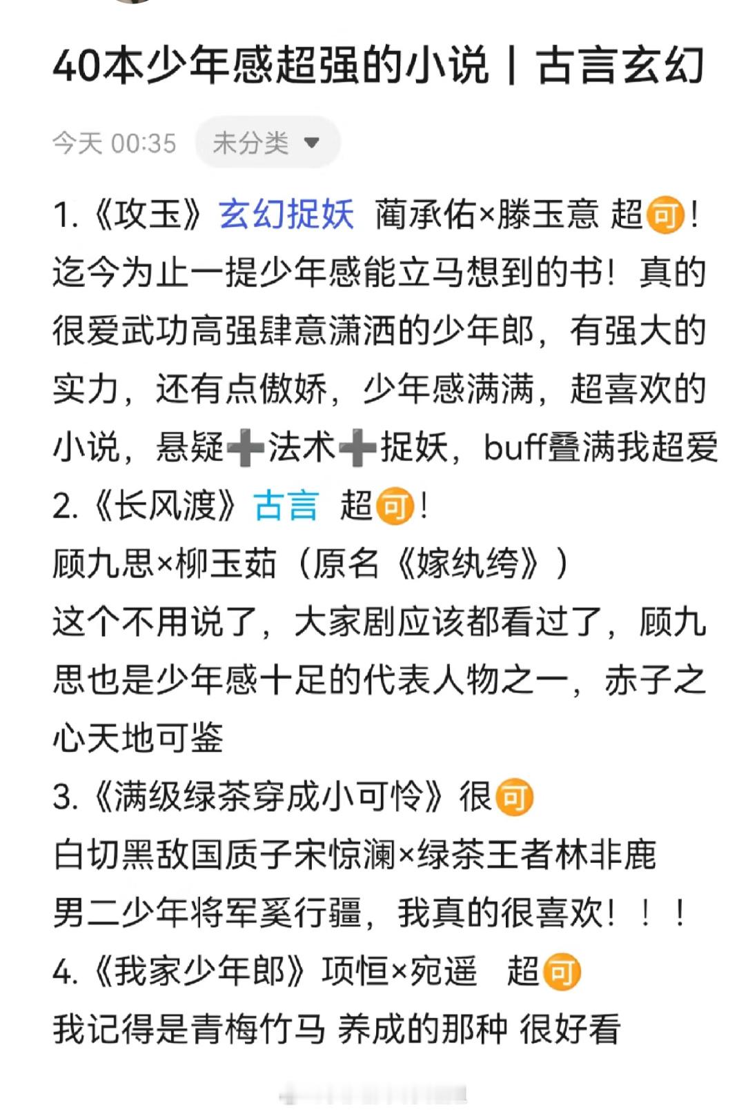 意气风发才是少年，喜欢少年感小说的姐妹速进！！真的好爱意气风发鲜衣怒马的少年郎啊