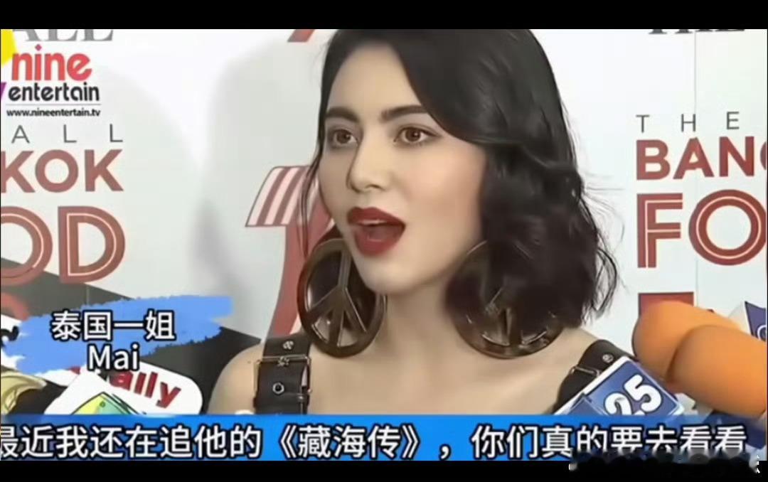 他泰一姐mai 最近在追藏海传[嘻嘻]强烈安利：你们真的要去看看！藏海传为什么越